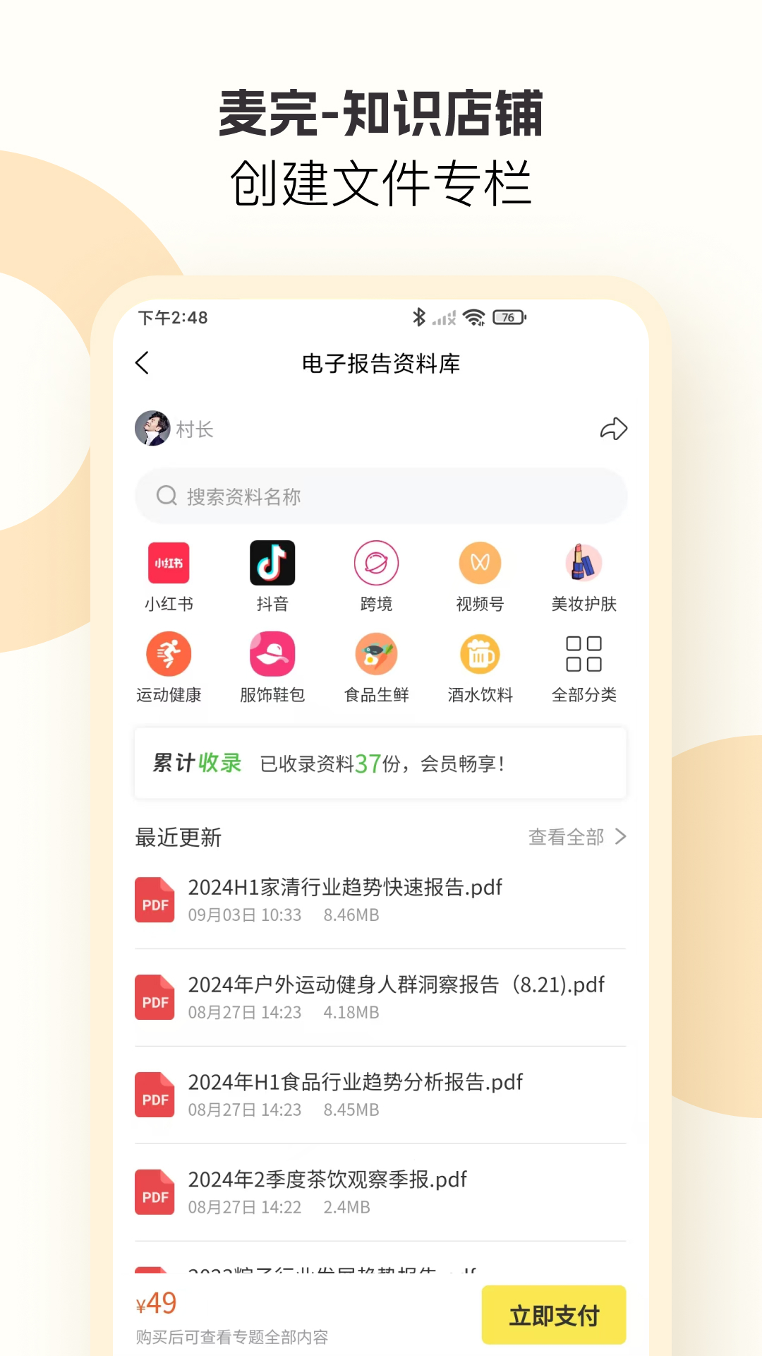 
麦完app