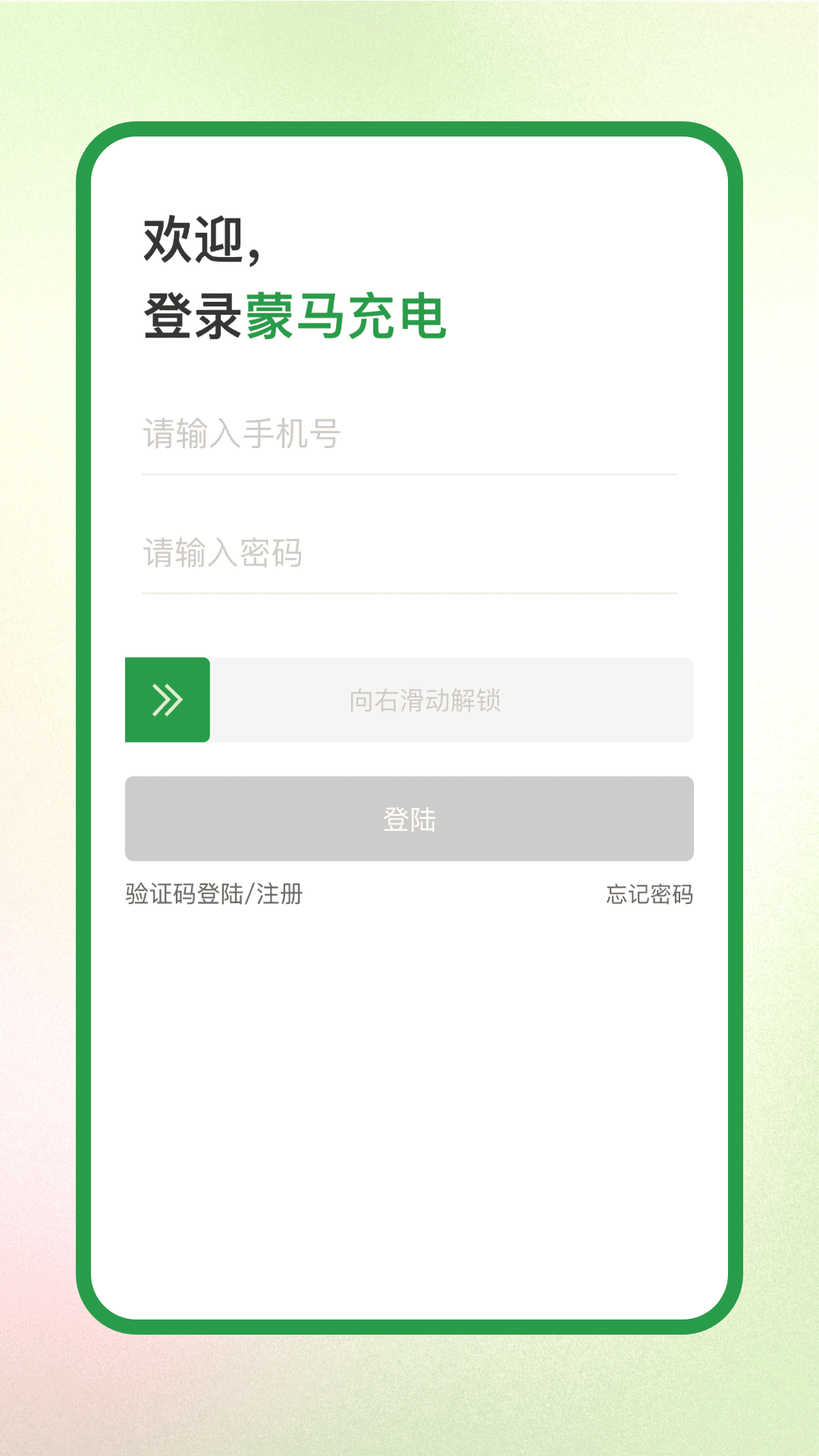 
蒙马充电app