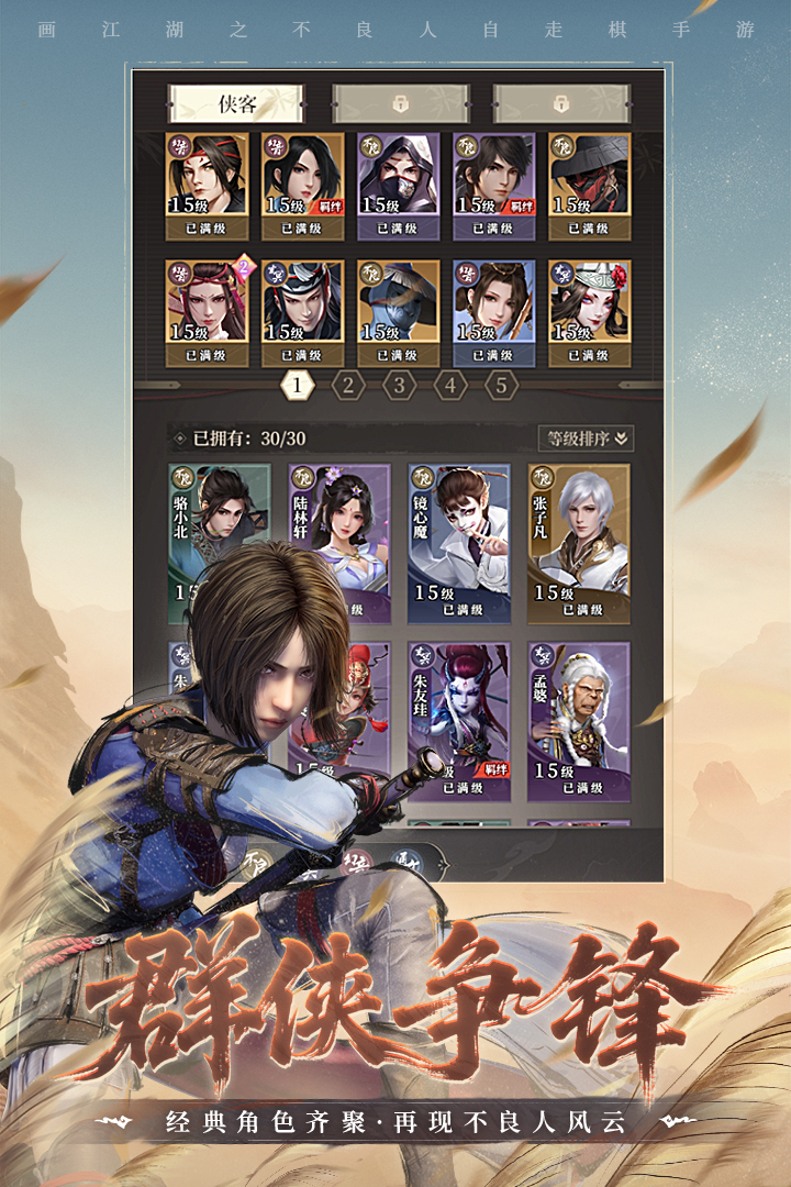 
画江湖之杯莫停H5