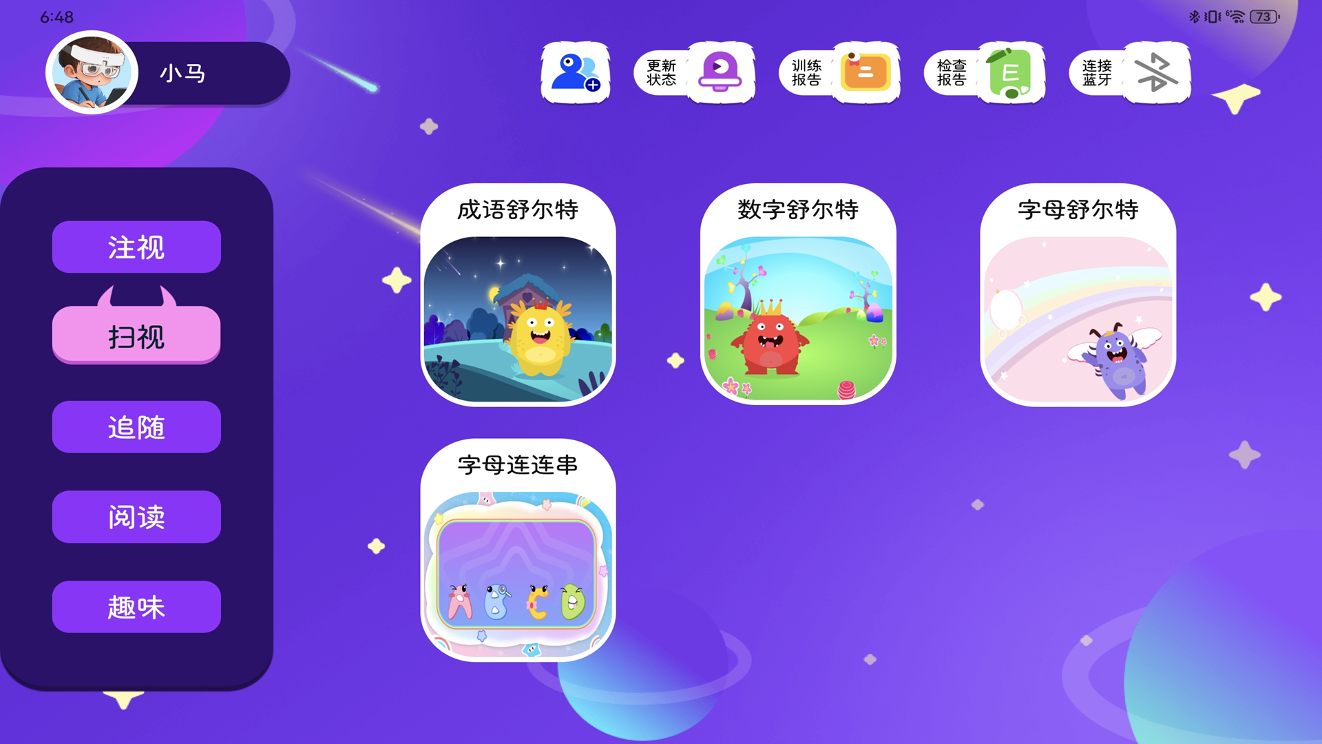 爱翻转视觉训练