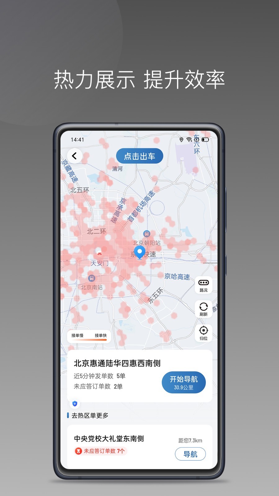 
畅行出行司机端