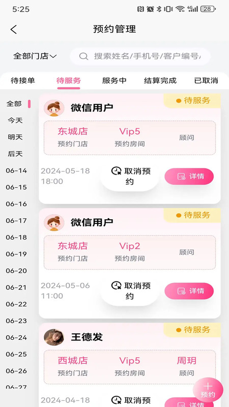 
微美客美店管理系统