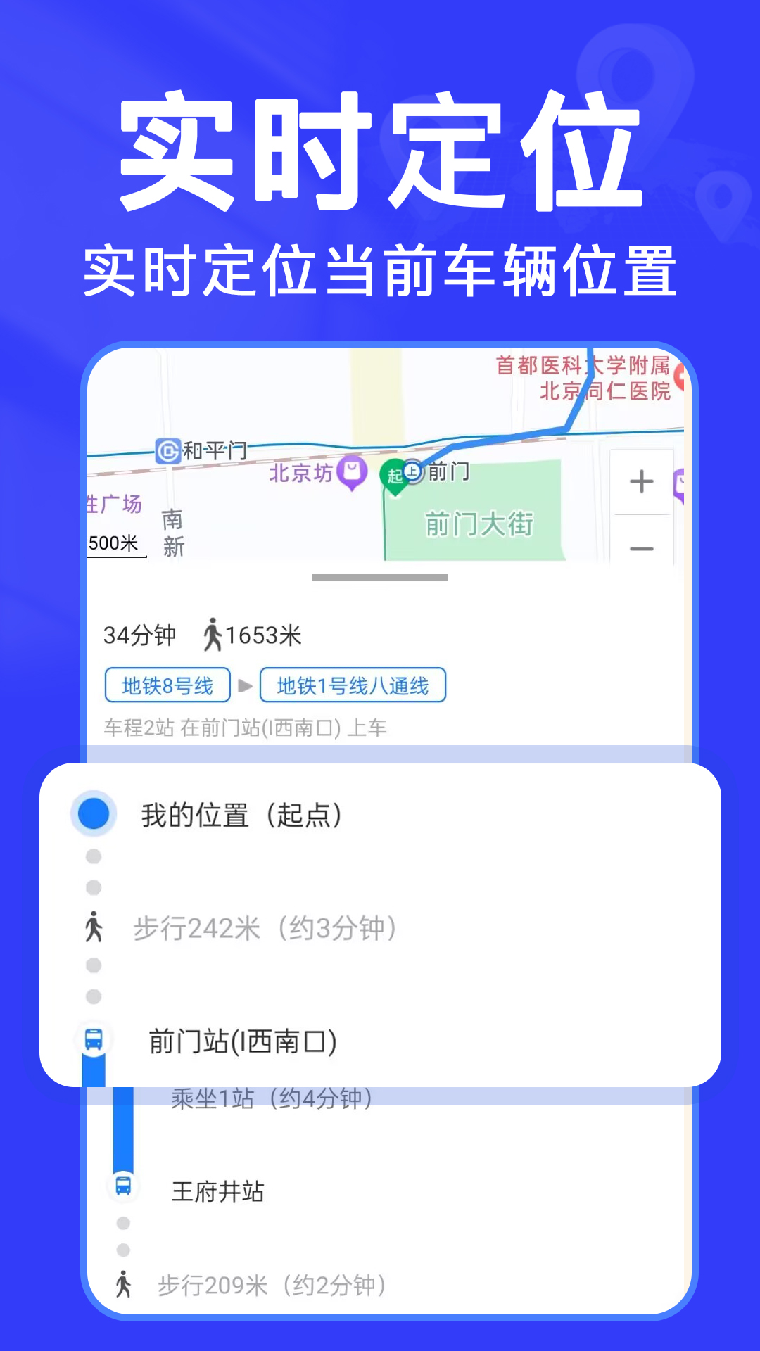 
实时查公交app