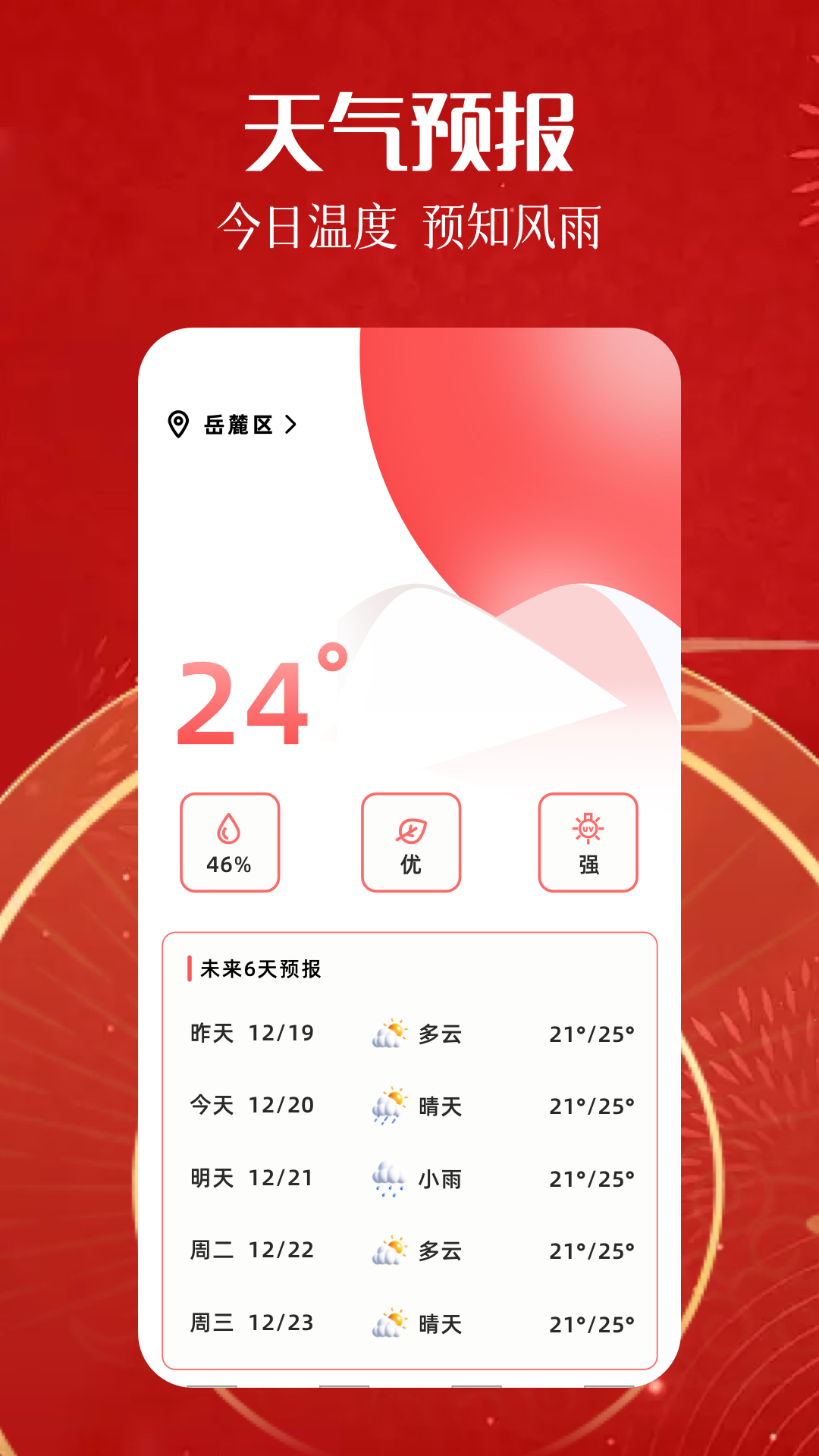 
万年历老黄历吉日app