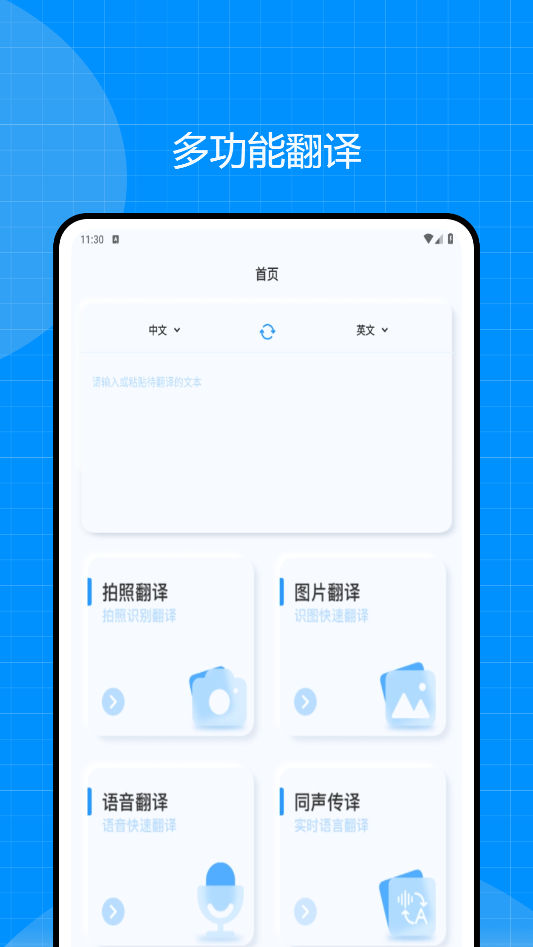 
翻译全能王app