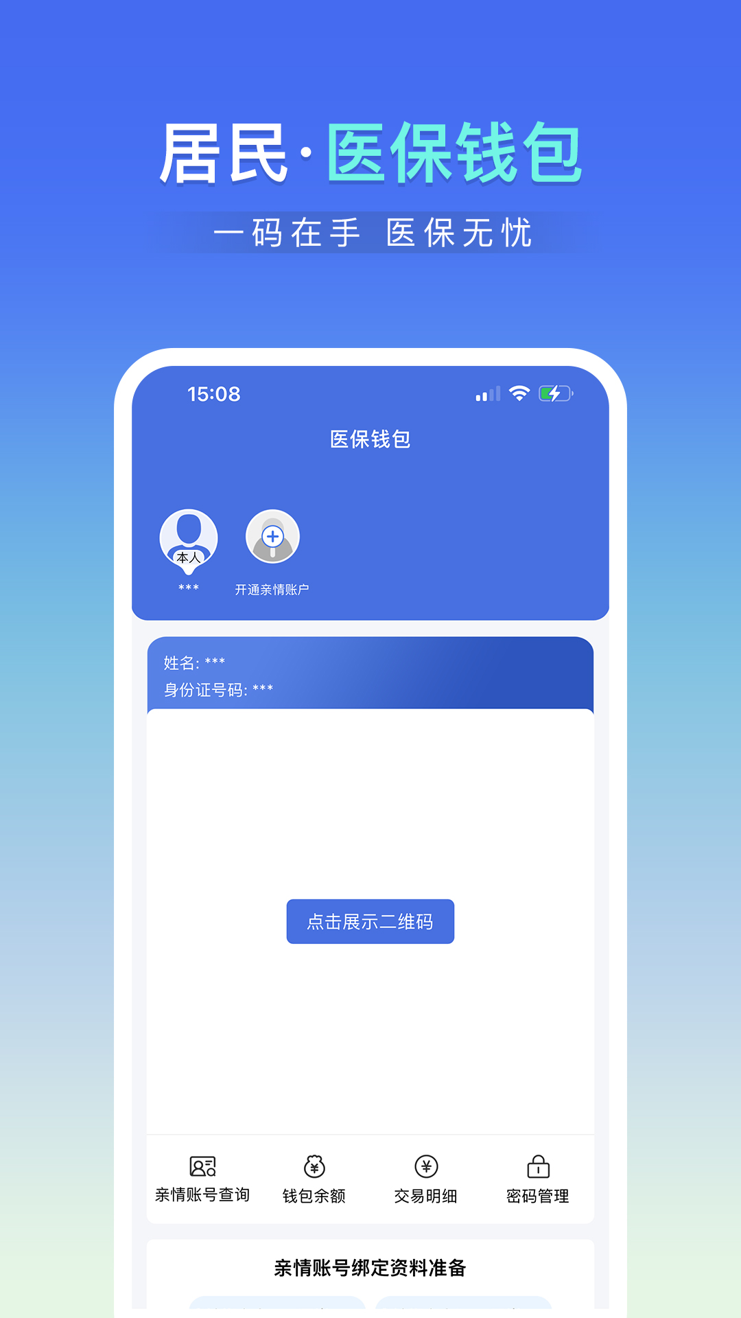 
神木医保app