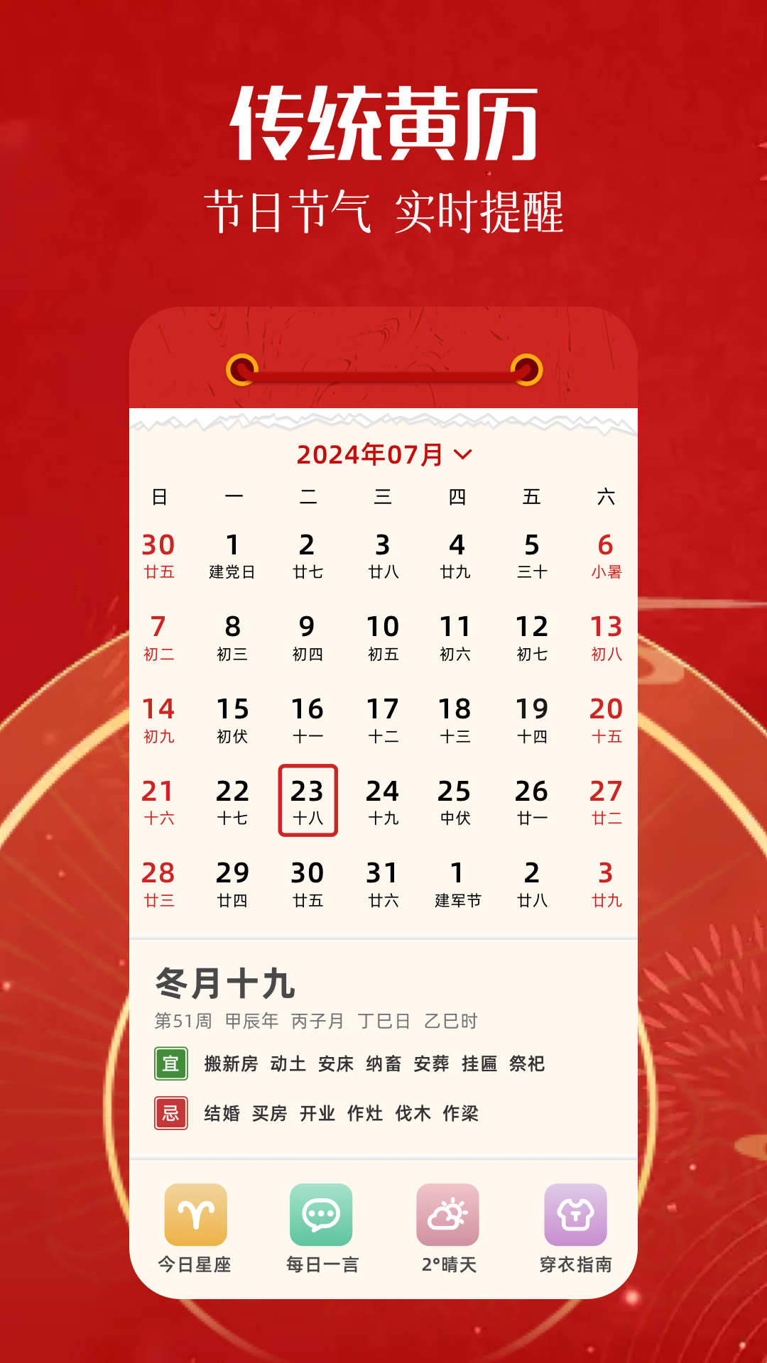 
万年历老黄历吉日app