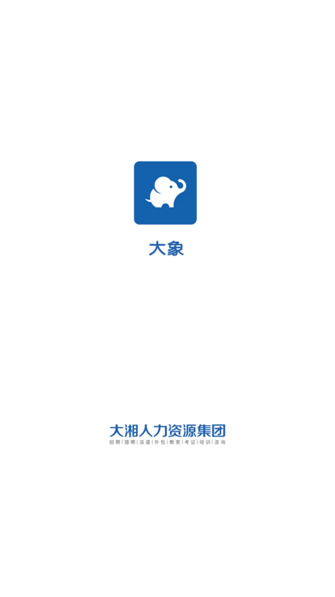
大象系统app