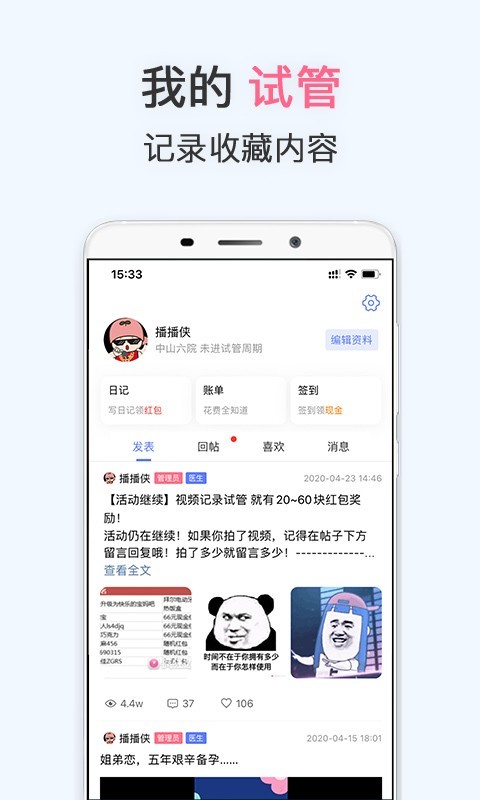 
试管婴儿app