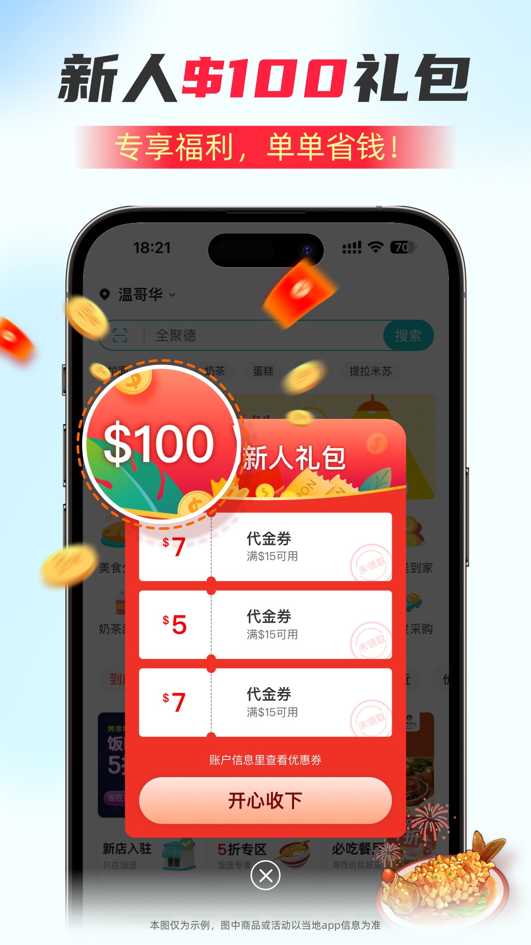 
饭团外卖app