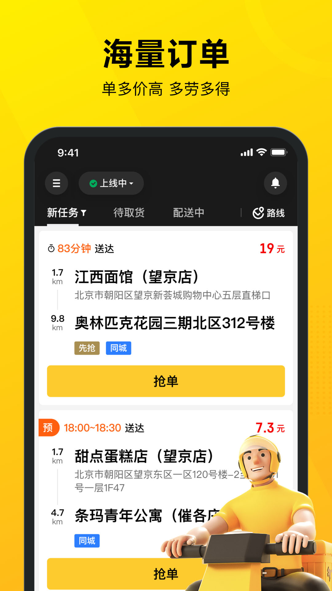 
美团骑手app
