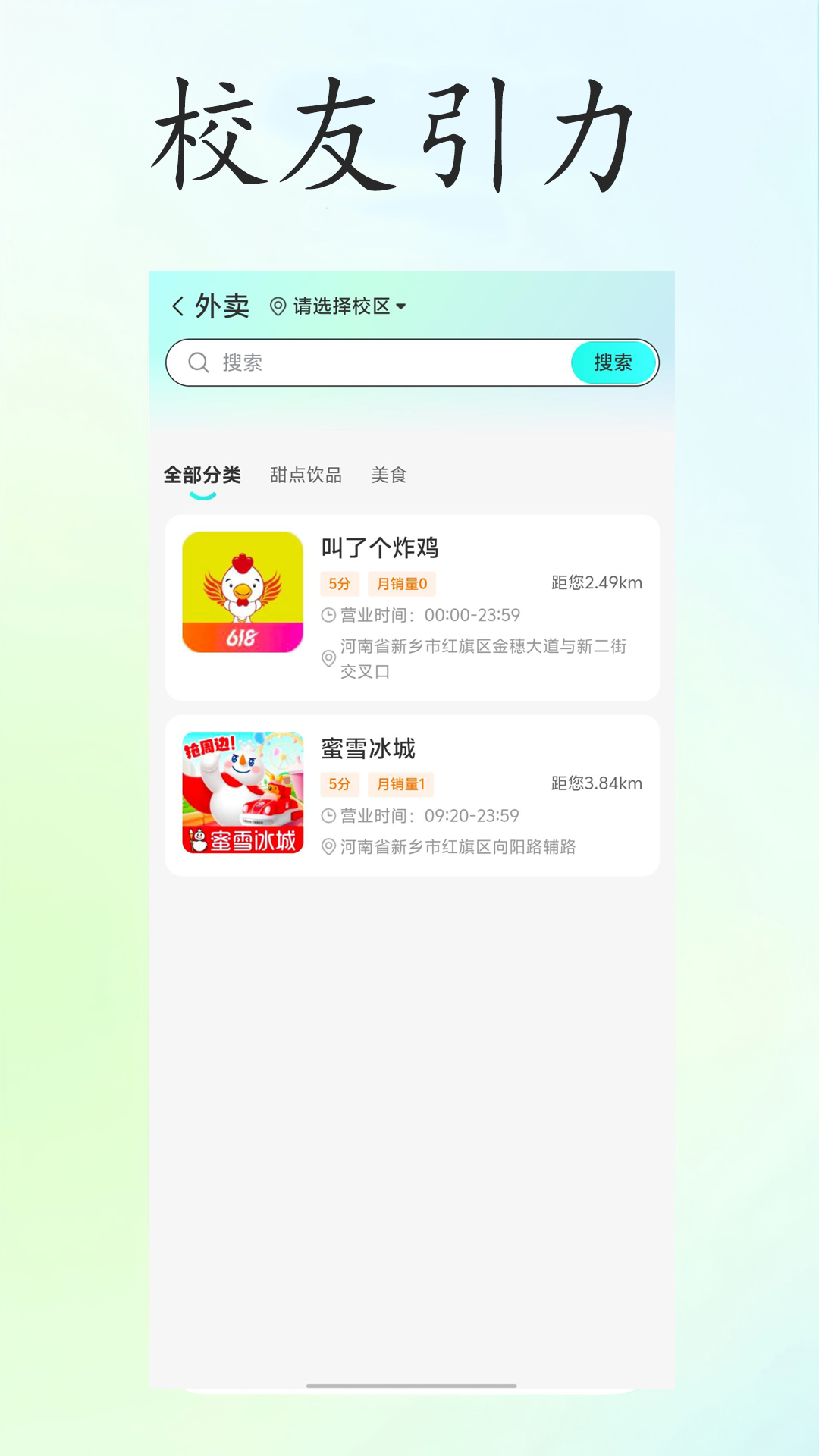 
校友引力app