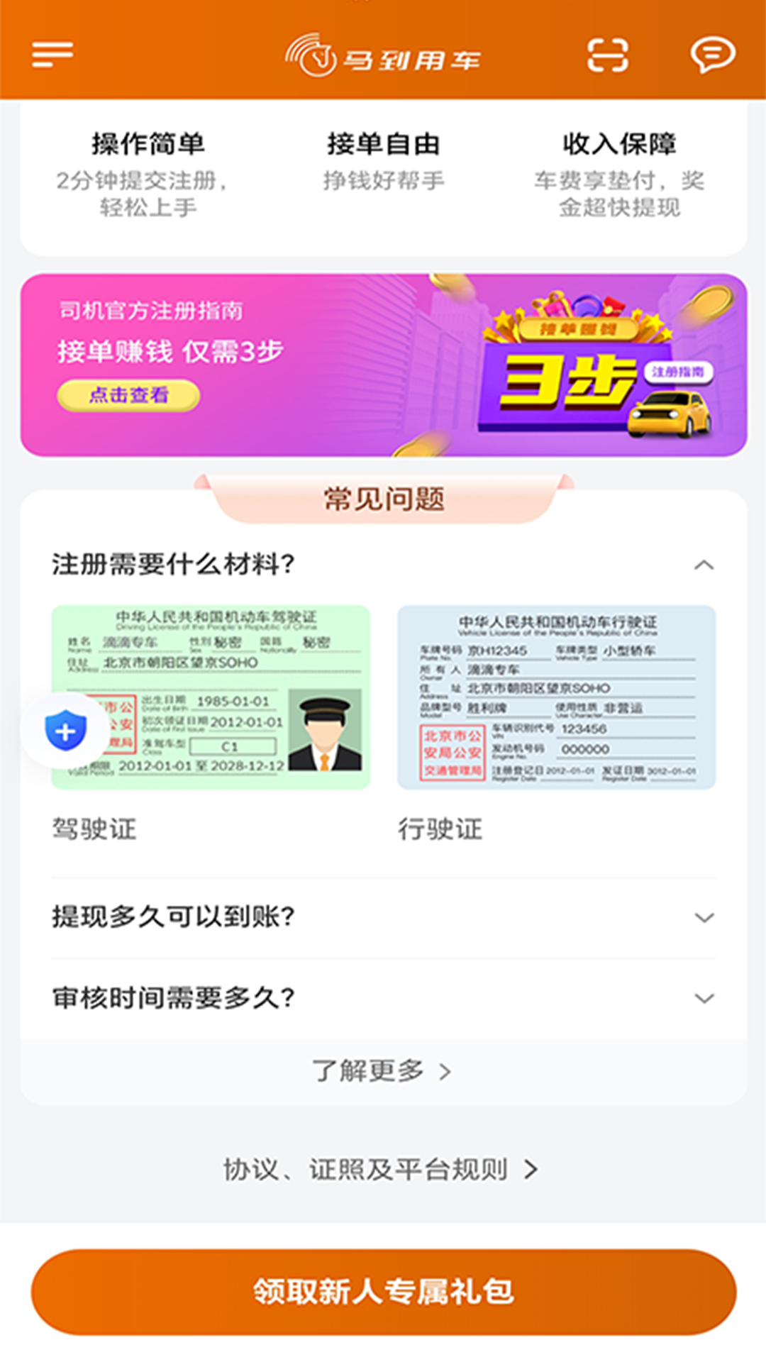 
马到用车司机端