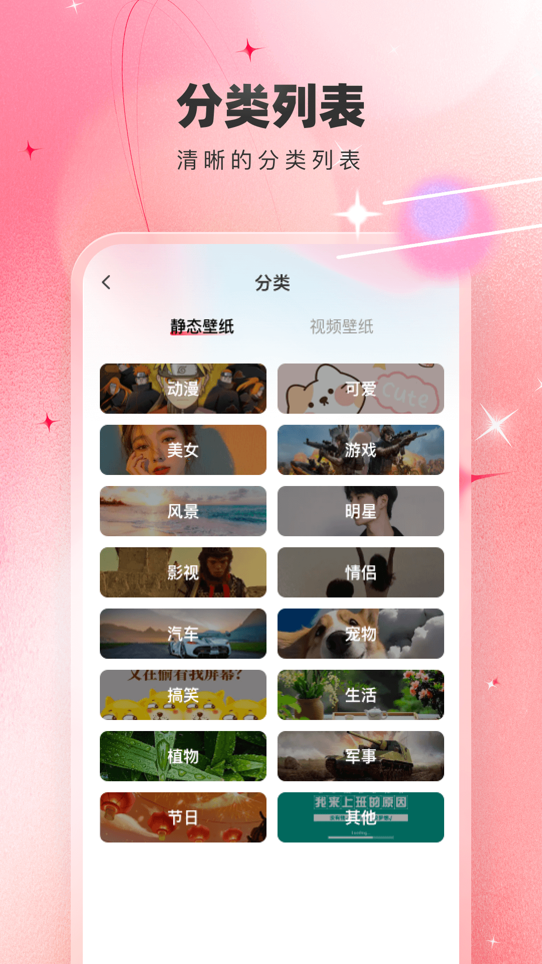 
免费主题壁纸大全app
