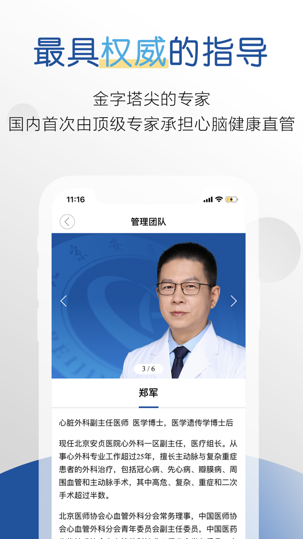 
医者健康app