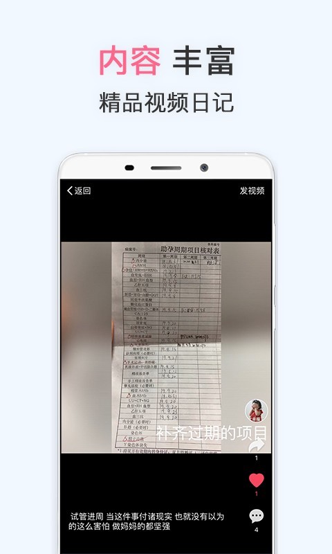 
试管婴儿app