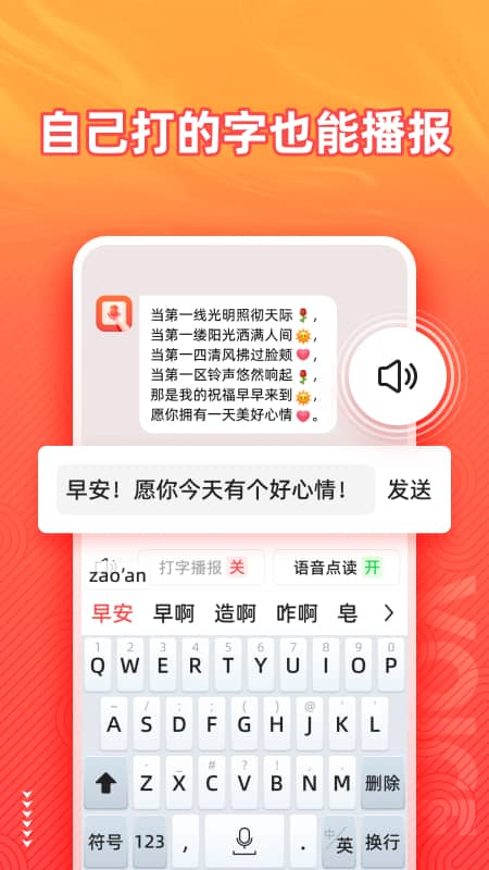 
语音输入法app