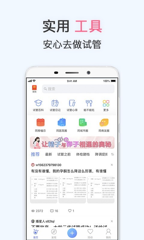 
试管婴儿app