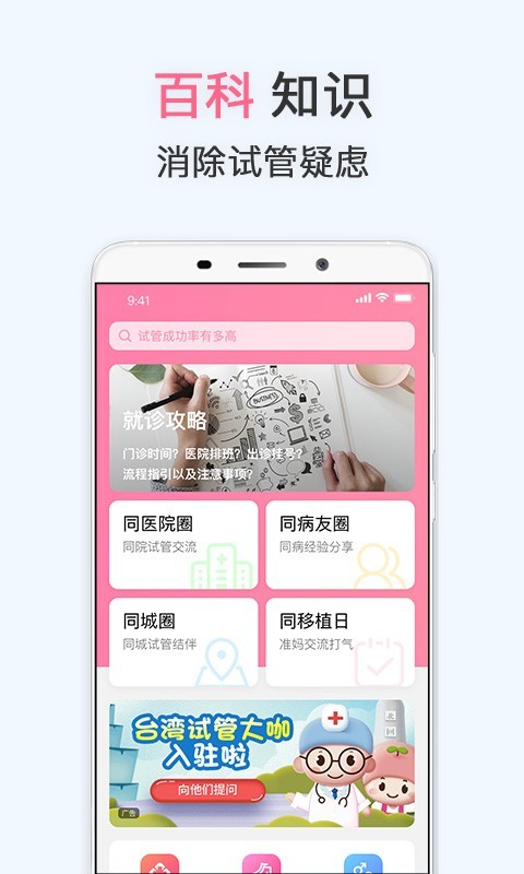 
试管婴儿app