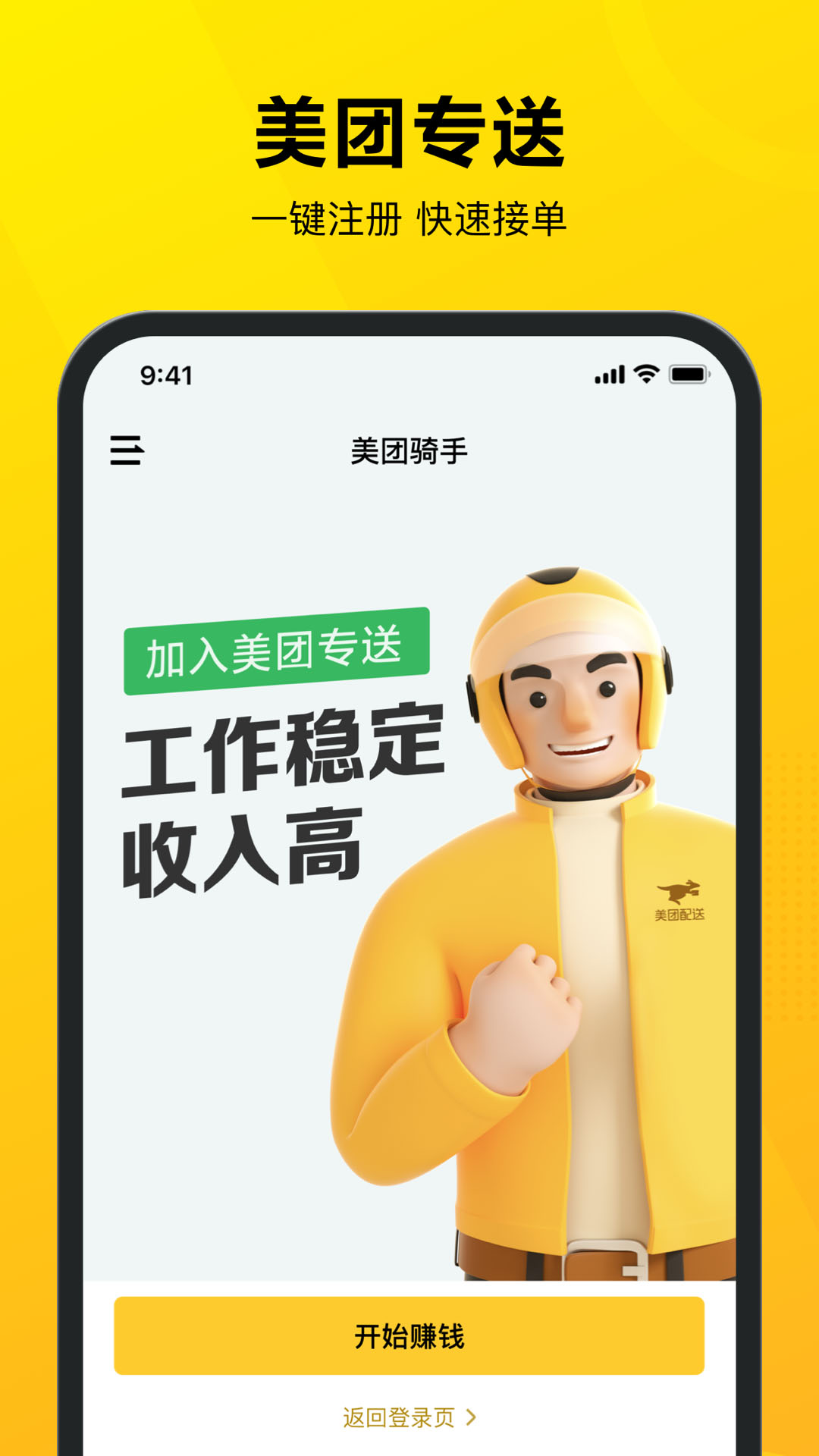 
美团骑手app