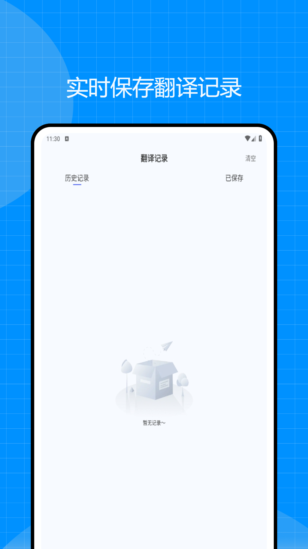 
翻译全能王app