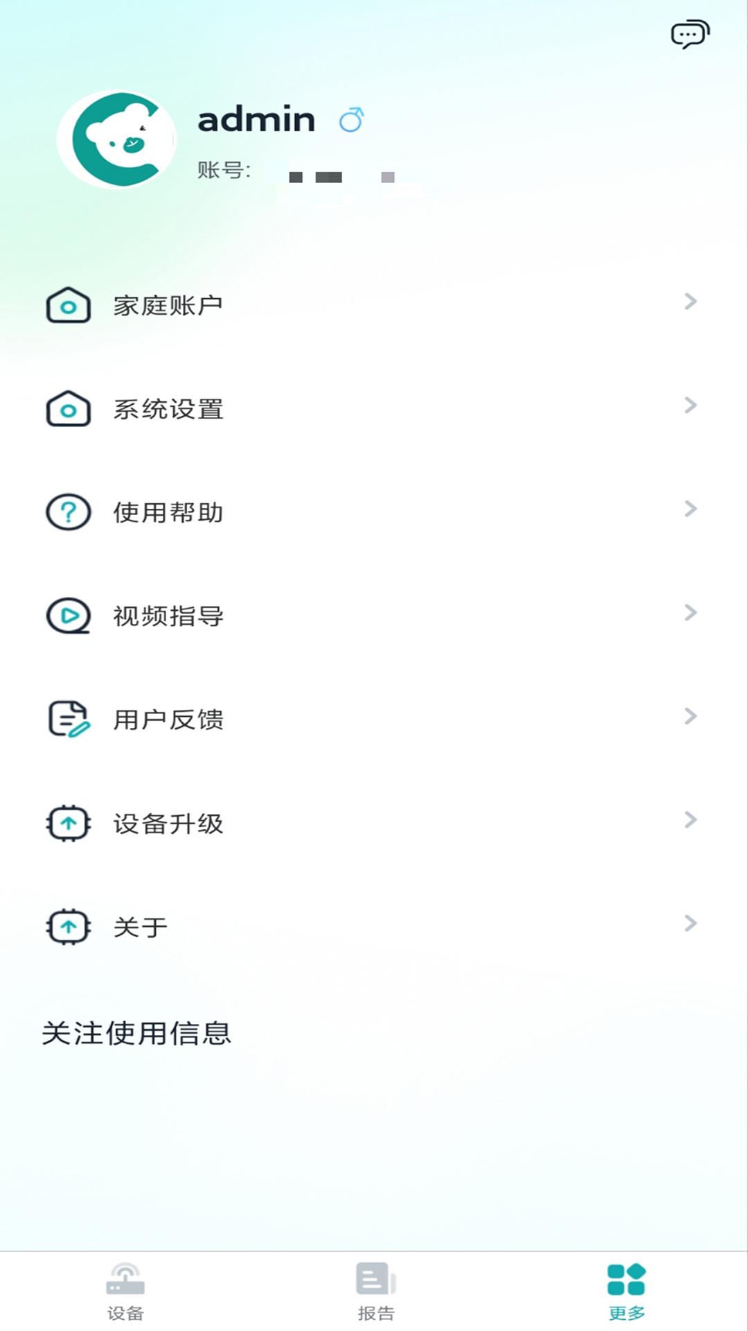 
可孚呼吸机app