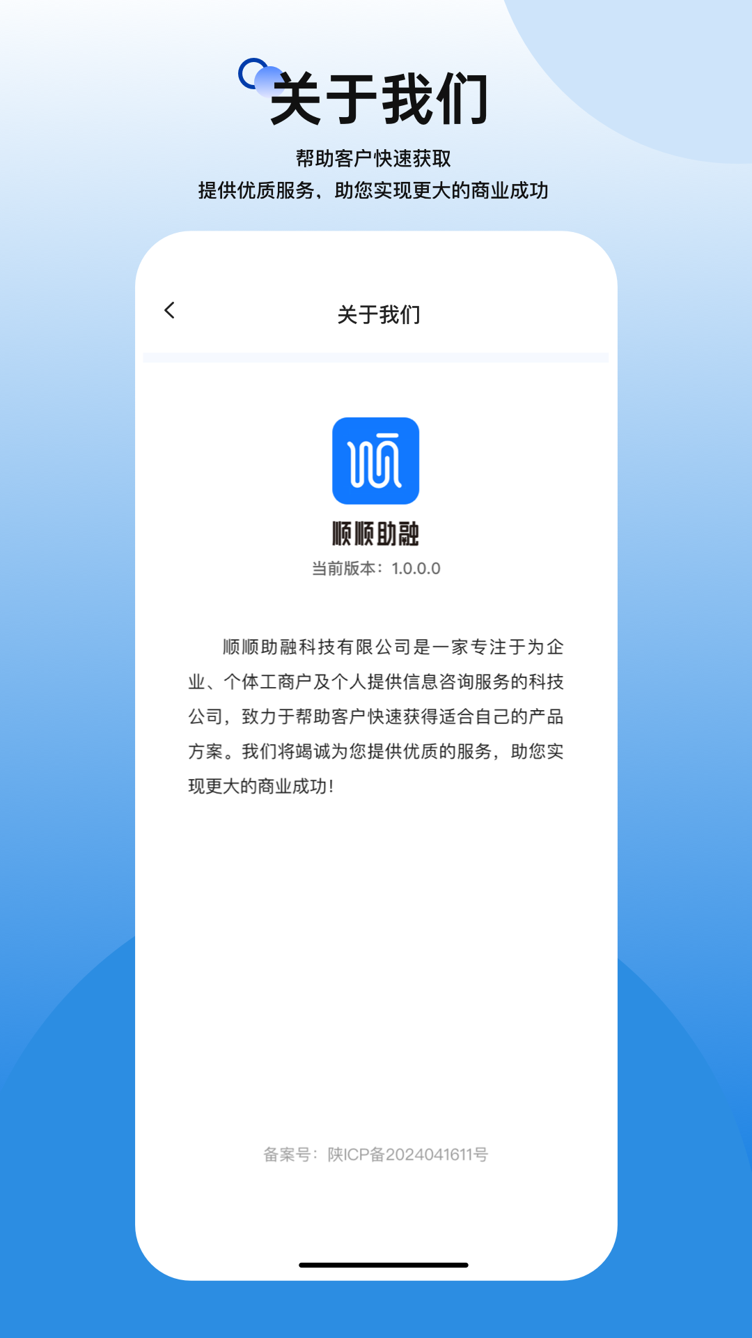 顺顺助融app