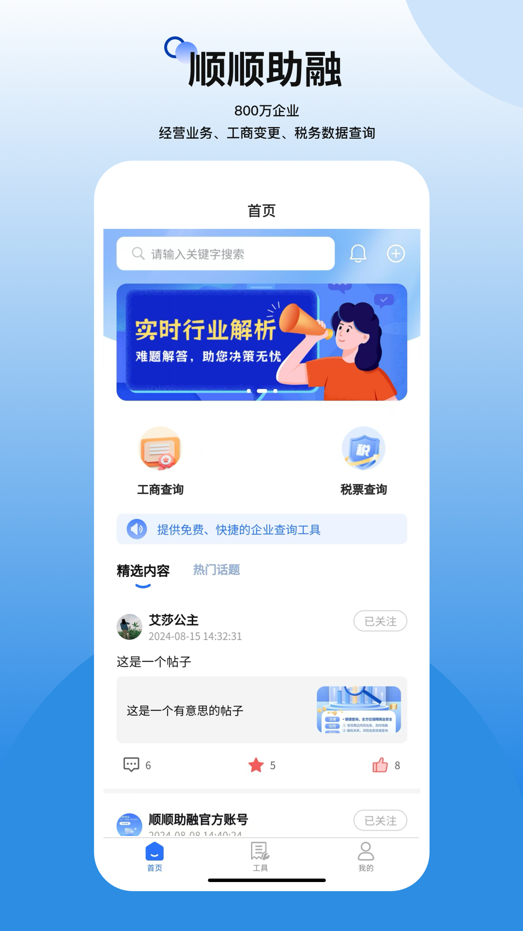 顺顺助融app
