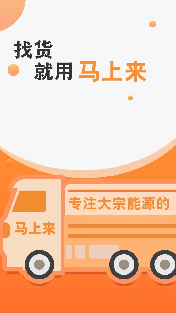 
马上来app