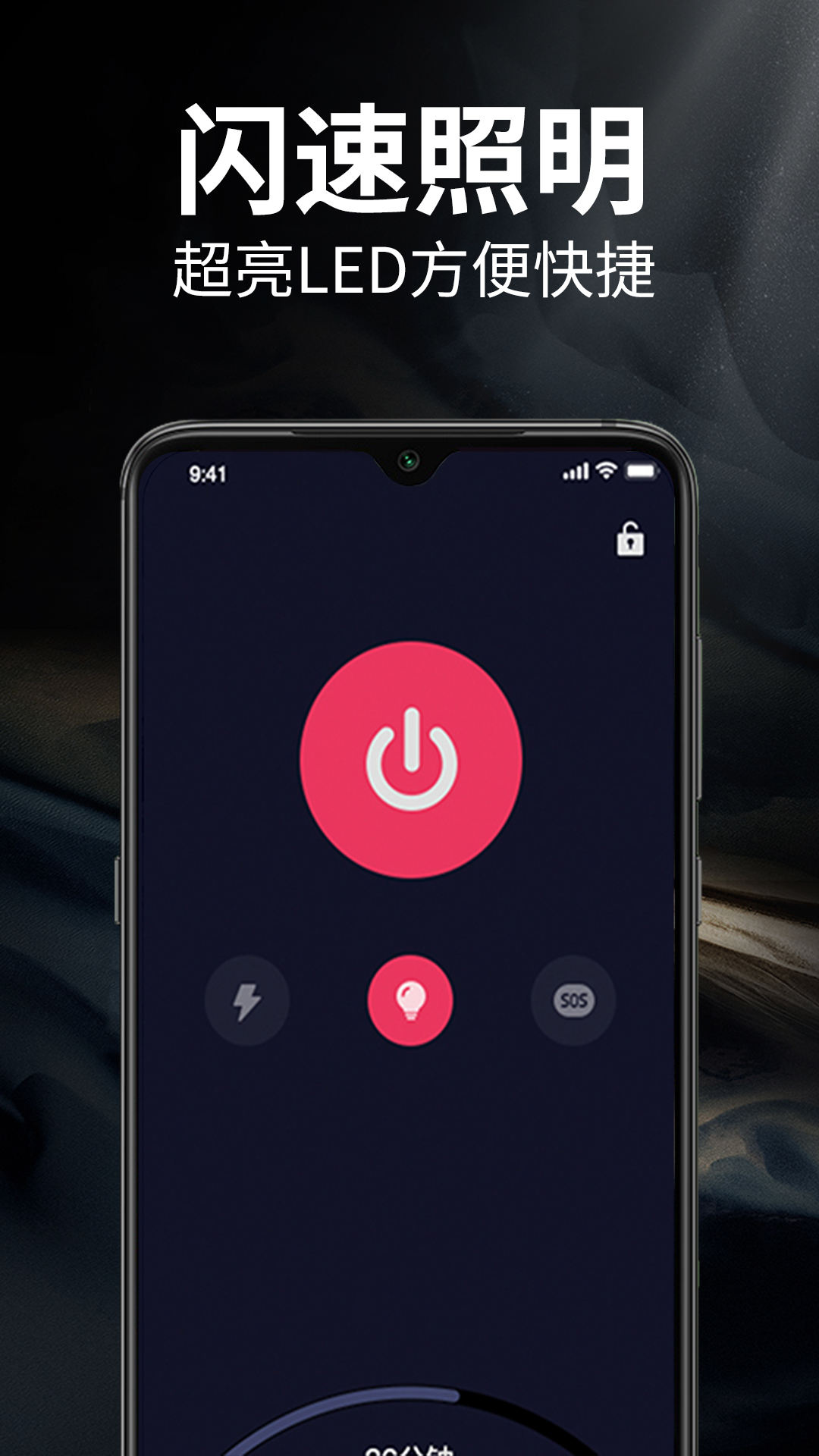 
手电筒超级亮app