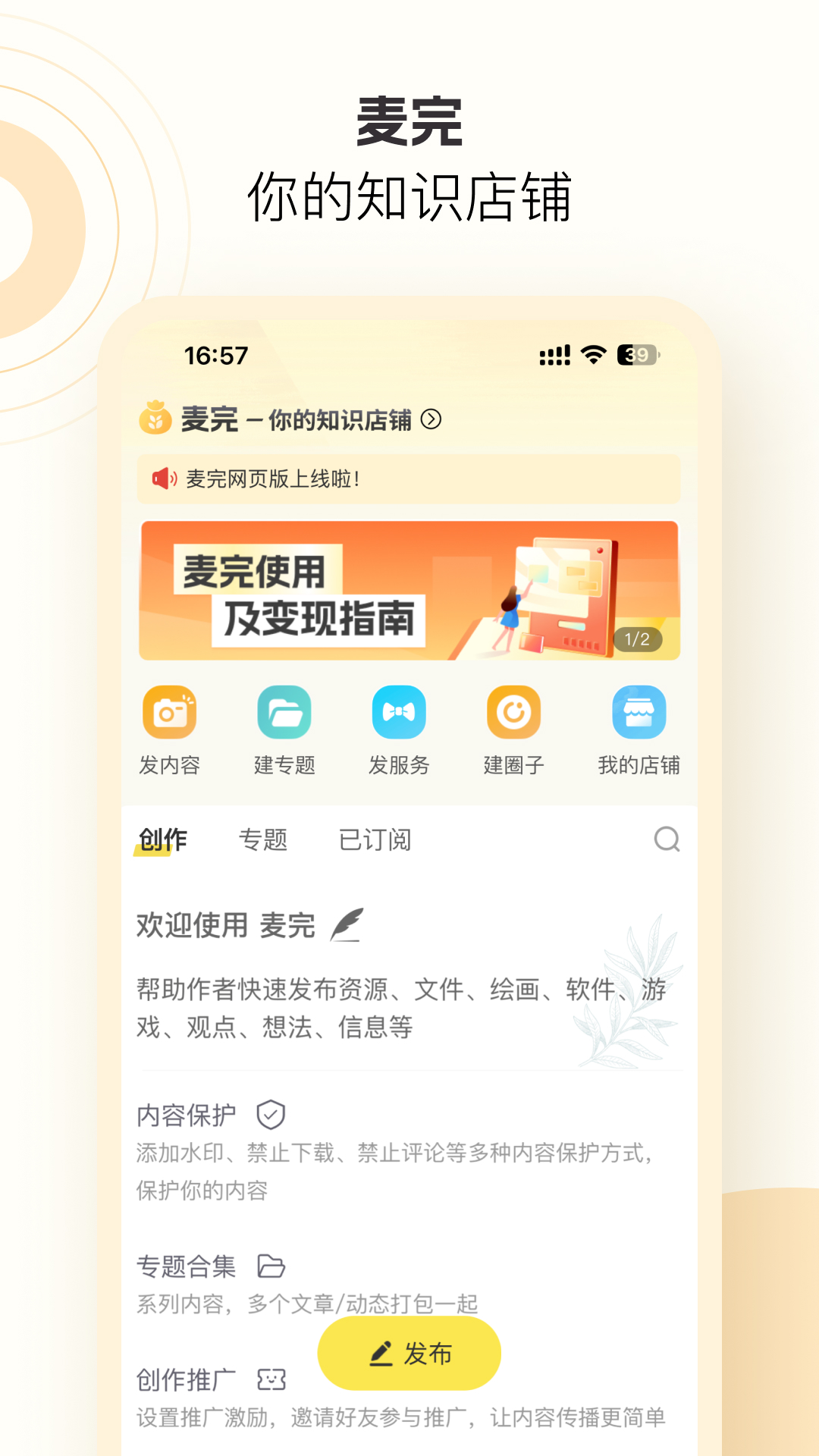 
麦完app