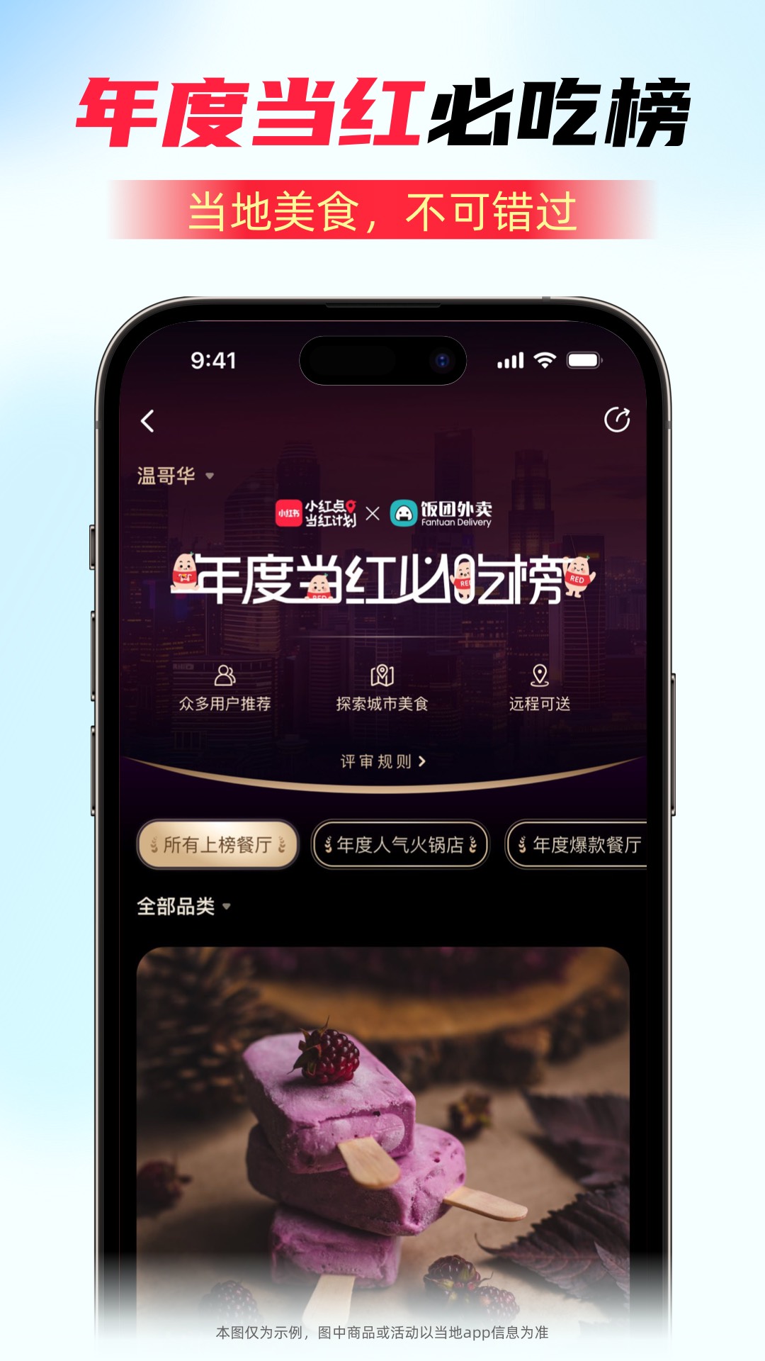 
饭团外卖app