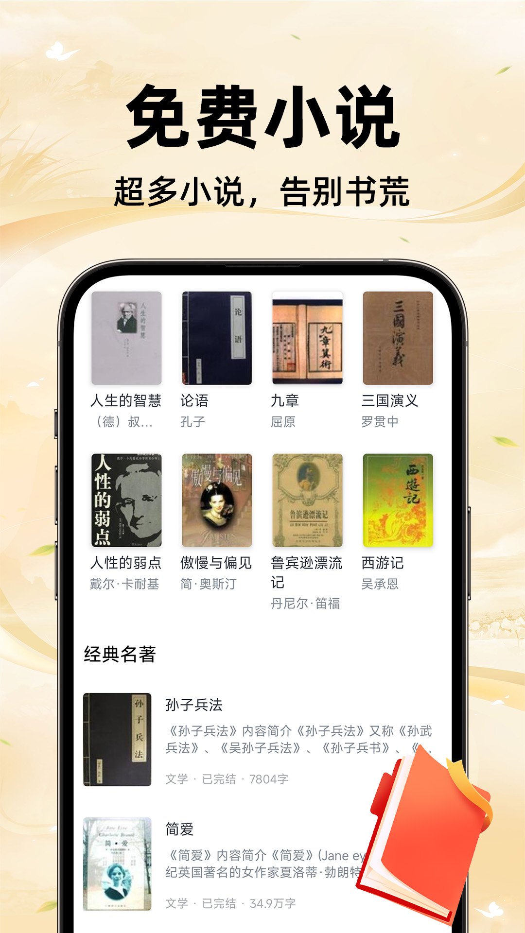 
免费追小说app