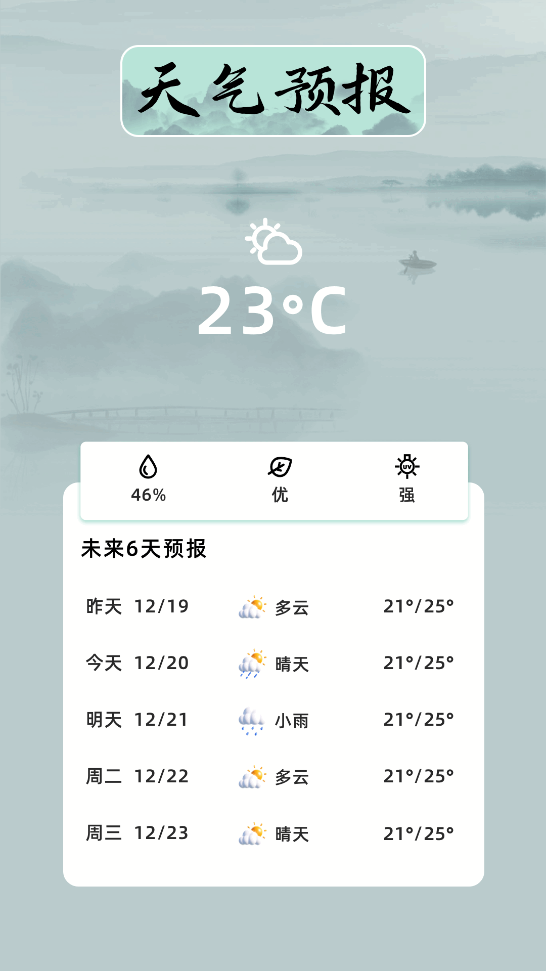 
万年历日历吉日app