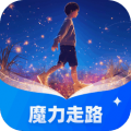 魔力走路