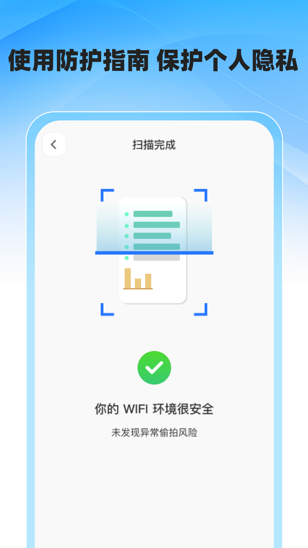 
防偷拍偷窥雷达app