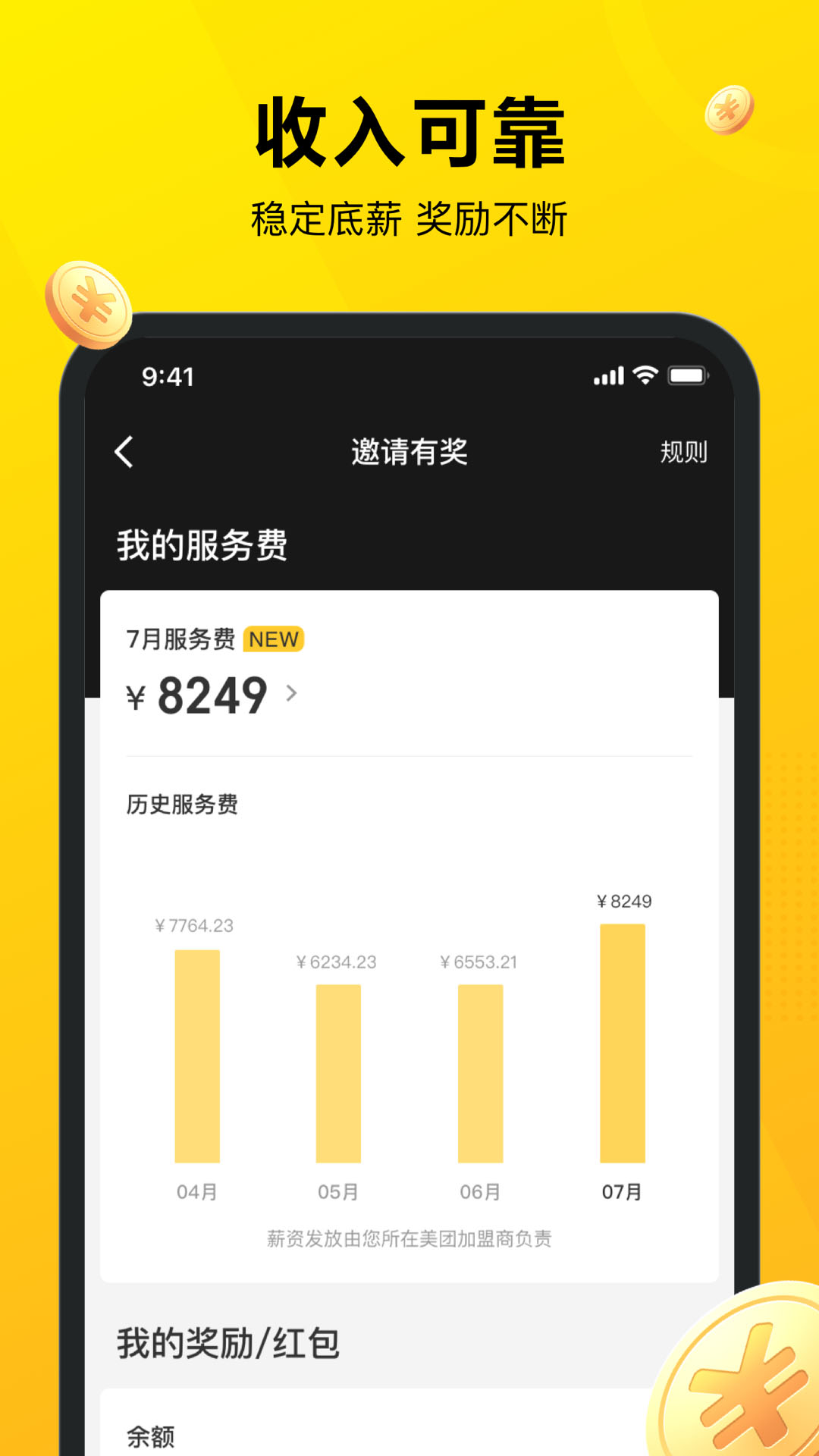 
美团骑手app