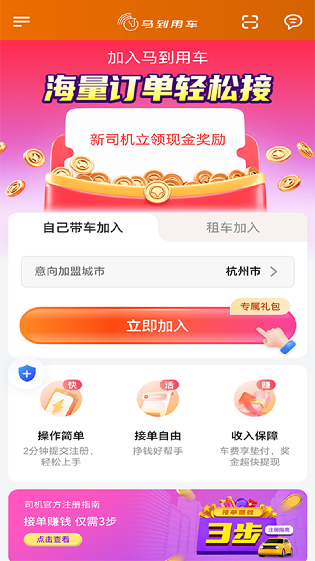 
马到用车司机端