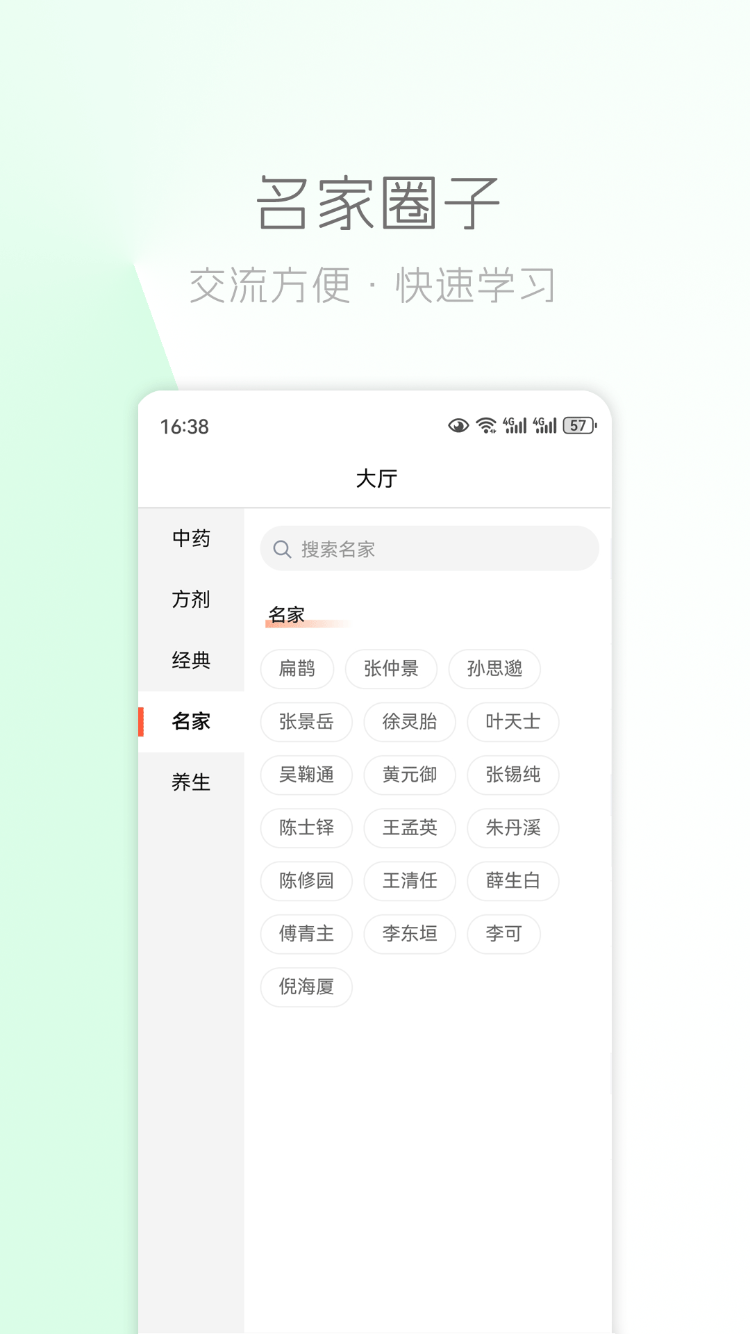 
中医之家app