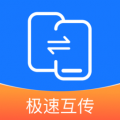 互传换机能手app