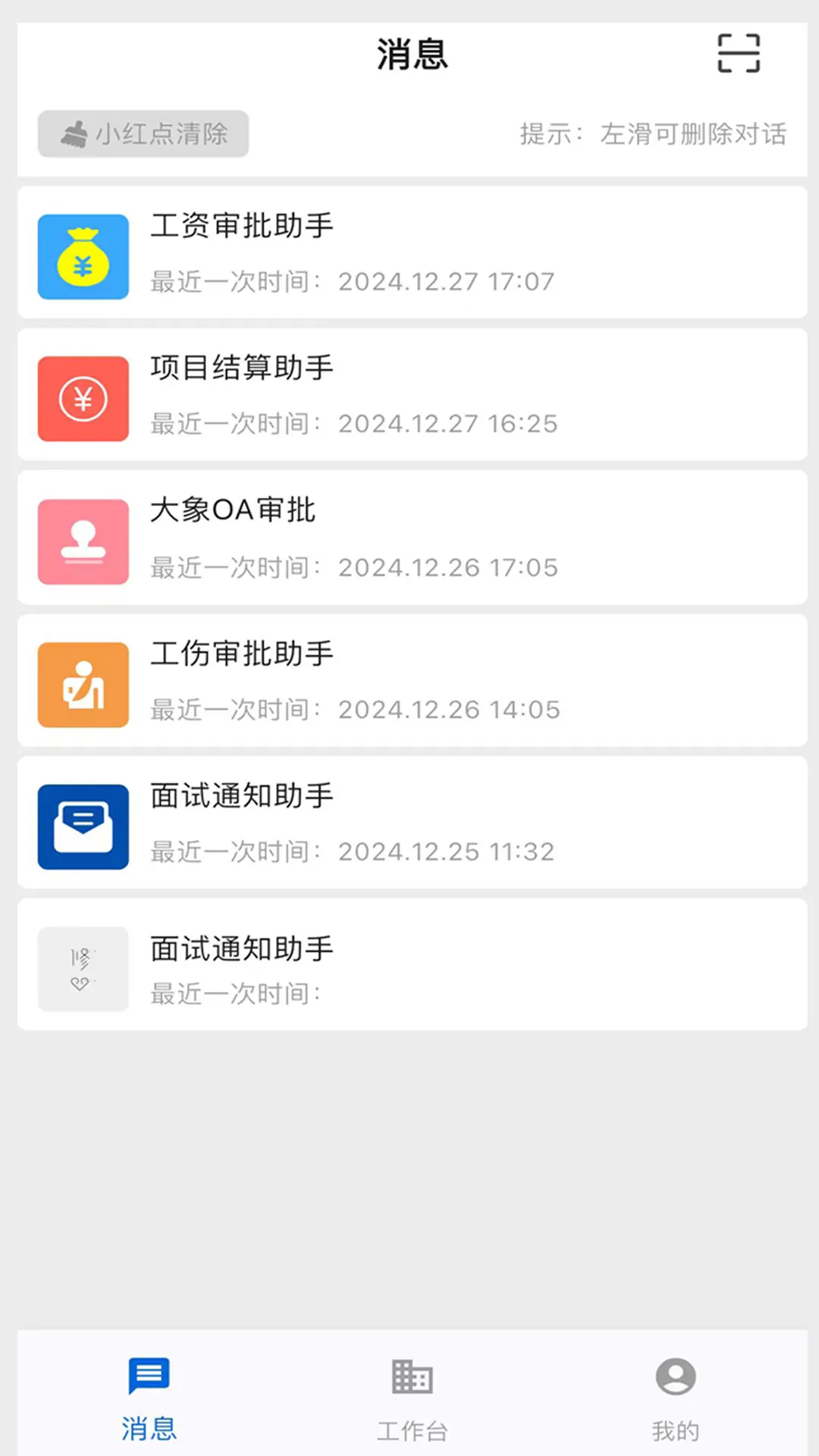 
大象系统app
