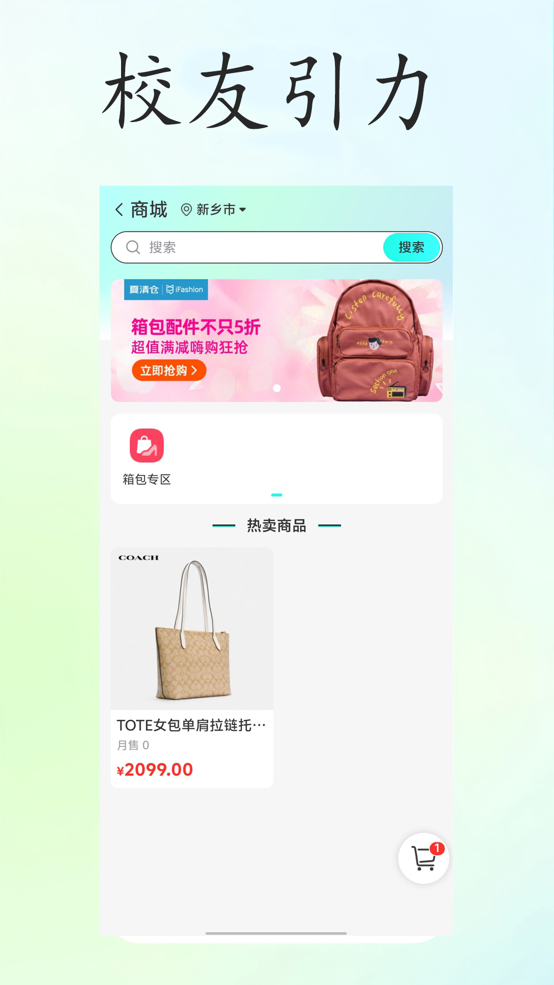 
校友引力app