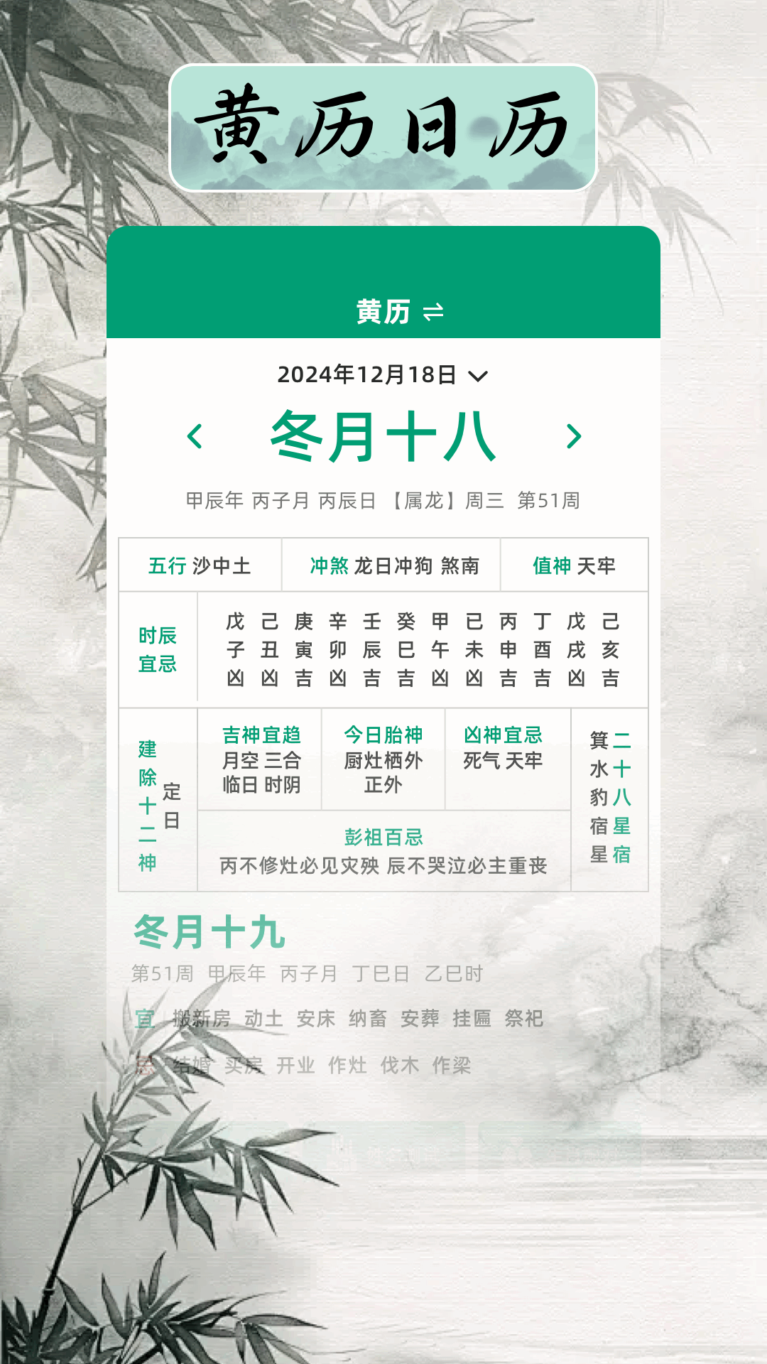 
万年历日历吉日app