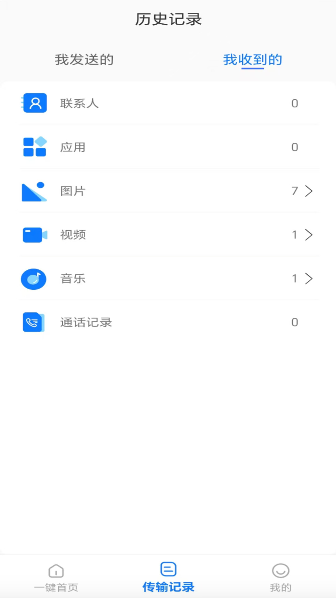 
互传换机能手app