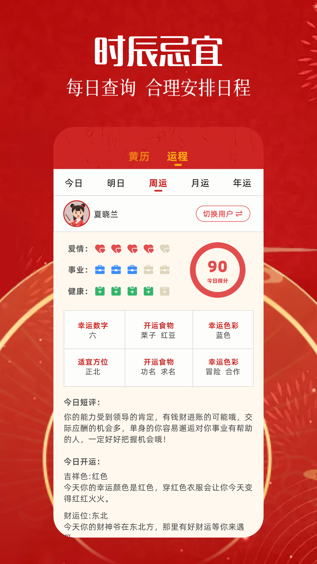 
万年历老黄历吉日app
