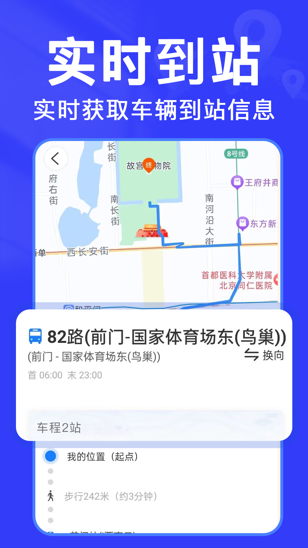 
实时查公交app