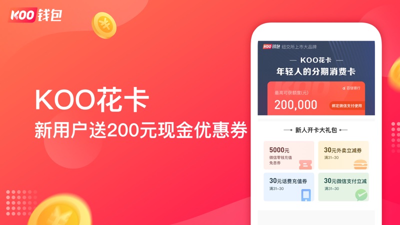 
KOO钱包app
