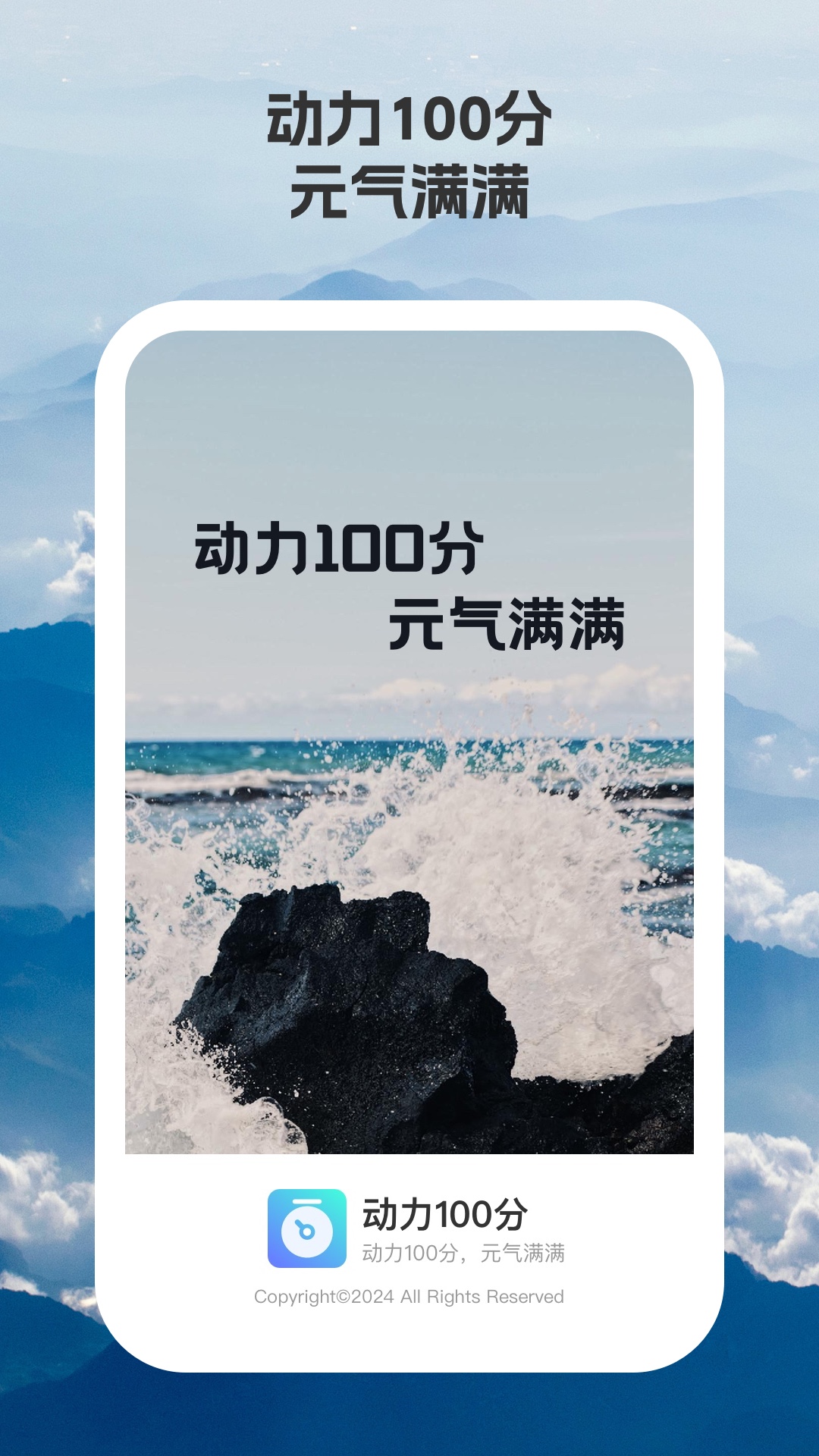 
动力100分app