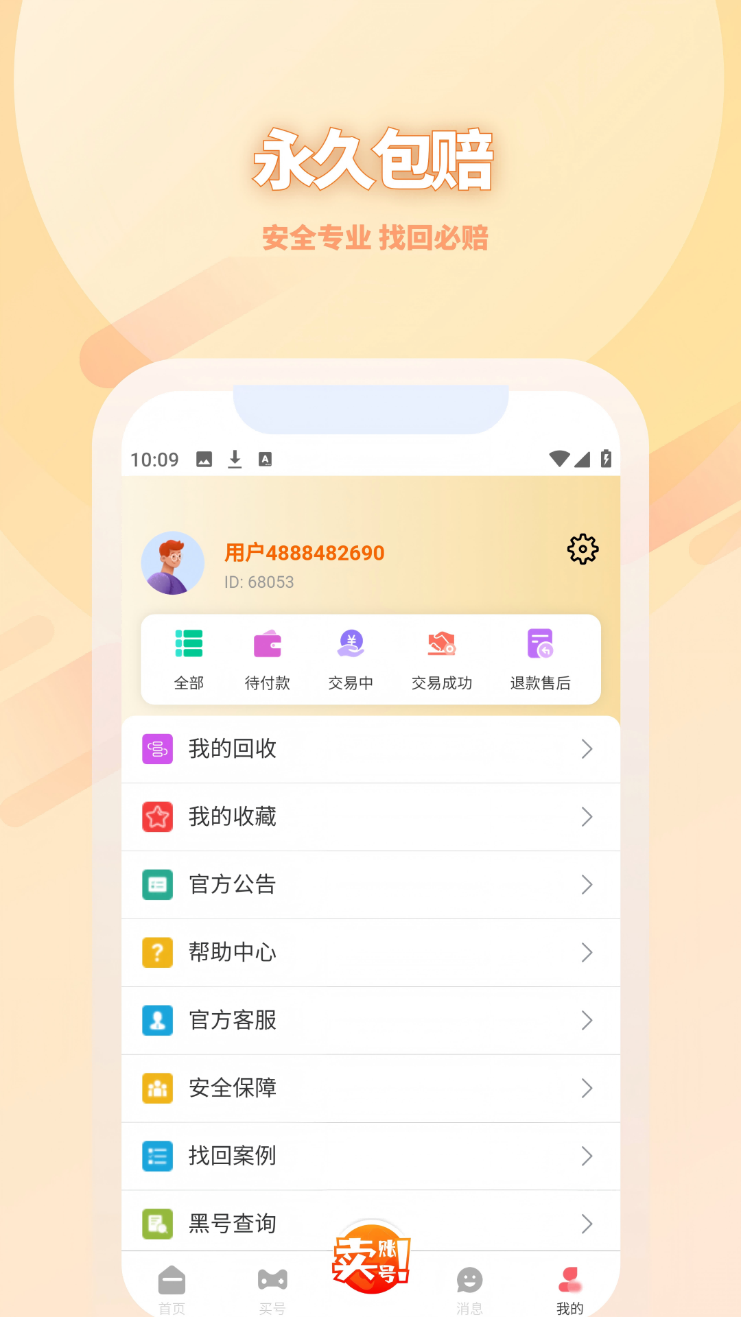 麦麦号app
