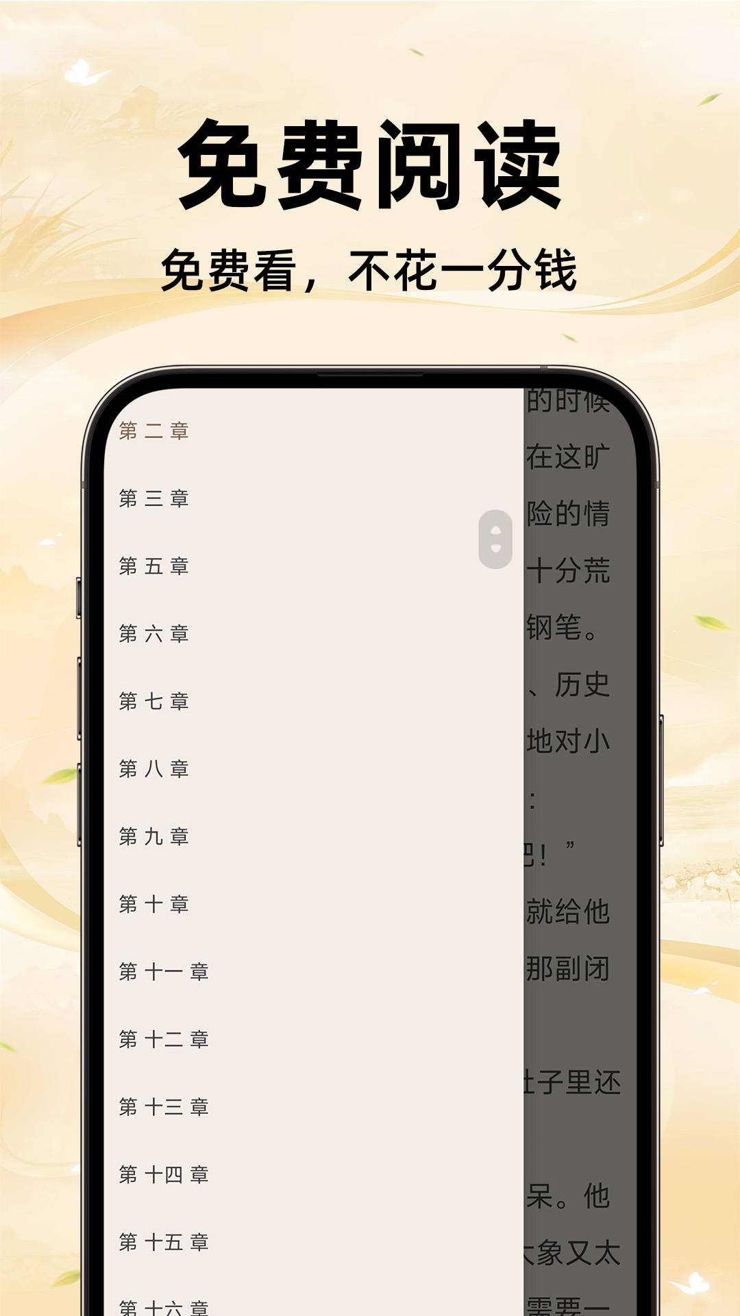 
免费追小说app